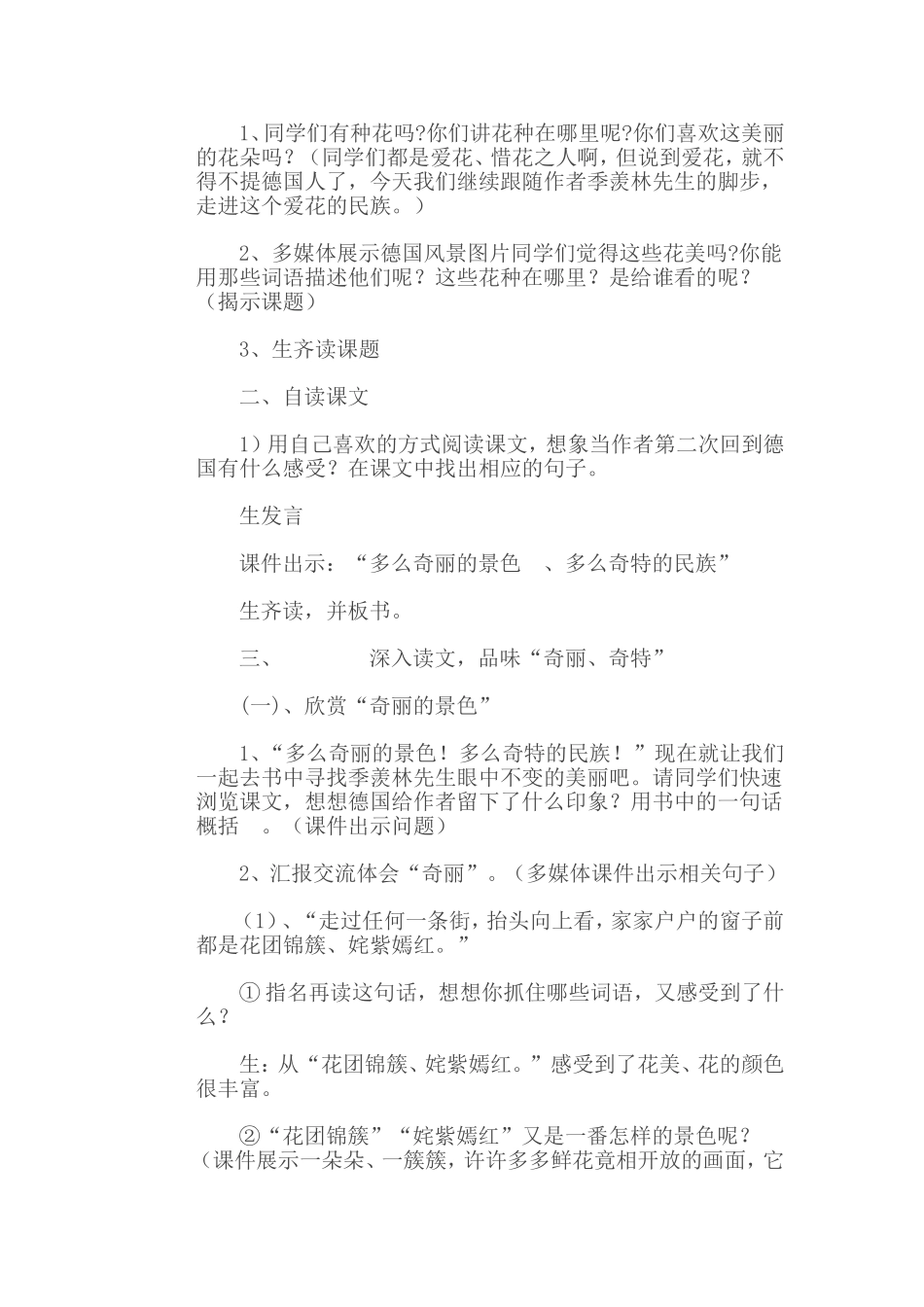 《自己的花是让别人看的》教学设计 (2)_第2页