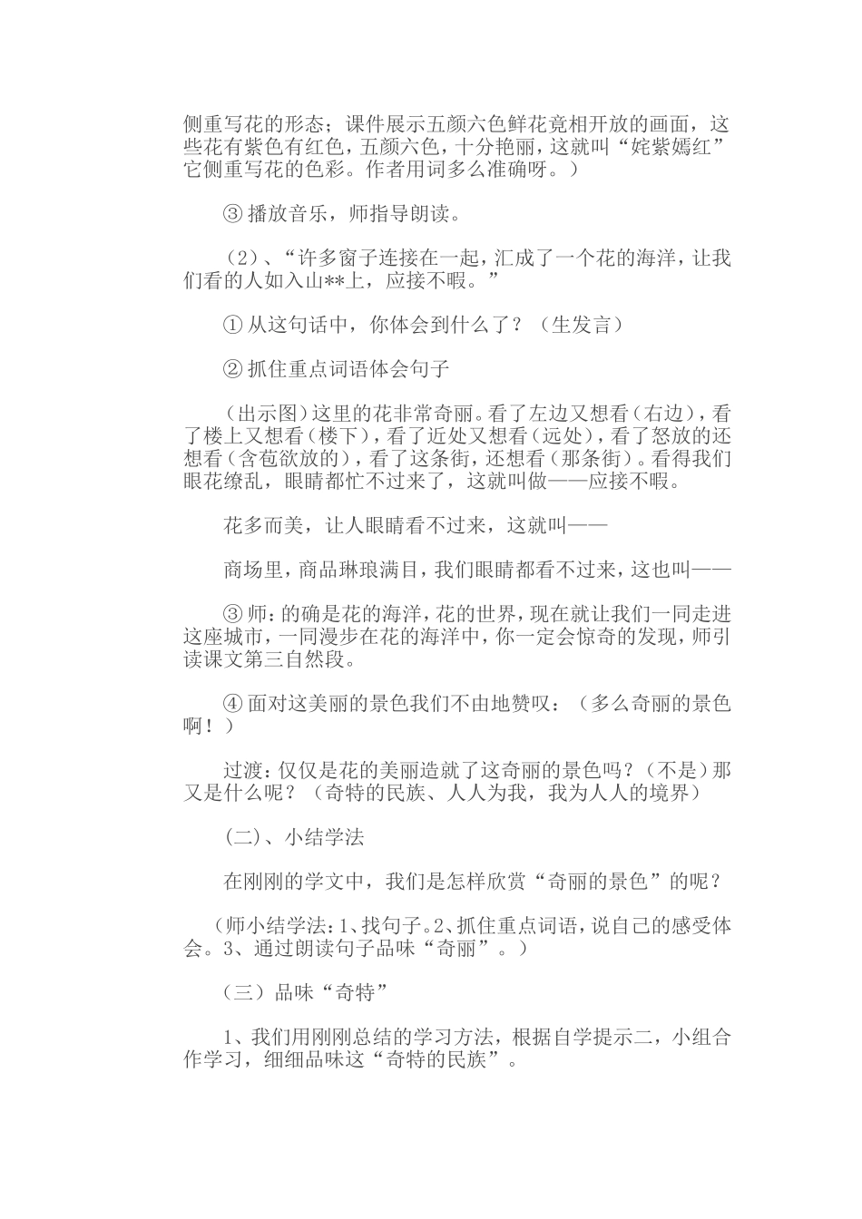 《自己的花是让别人看的》教学设计 (2)_第3页