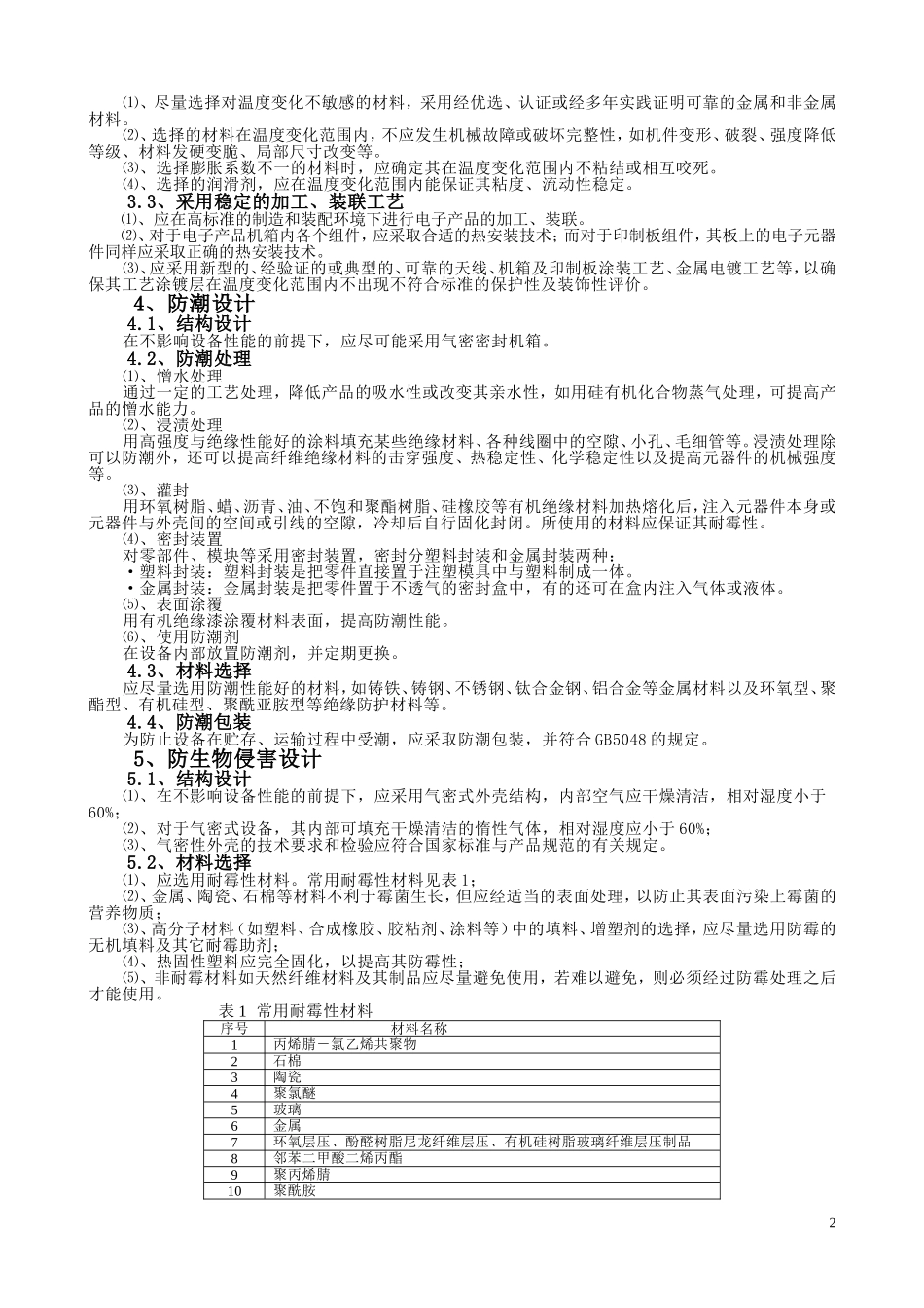 产品的环境适应性设计_第2页