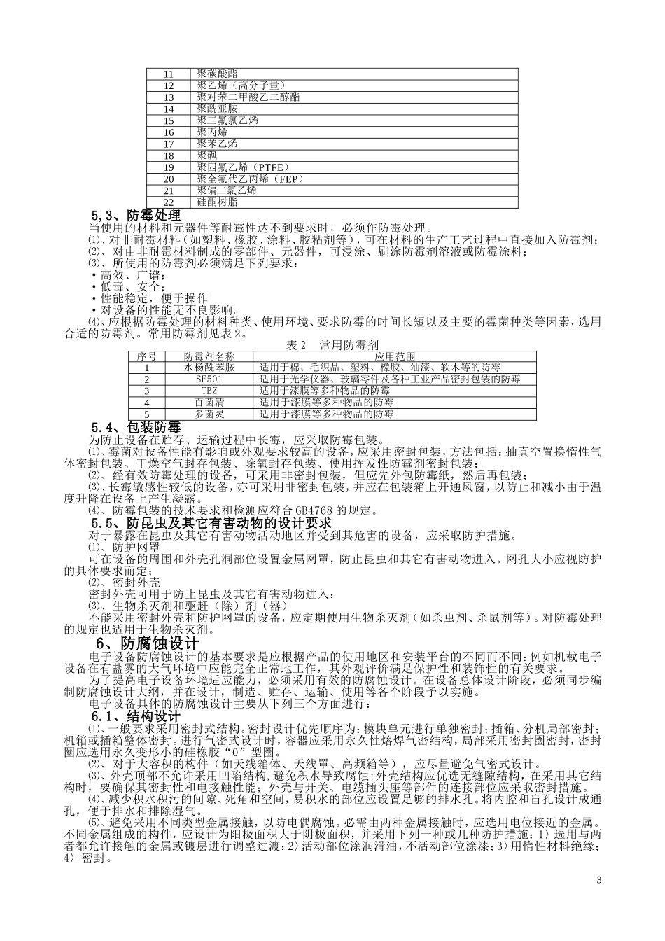 产品的环境适应性设计_第3页
