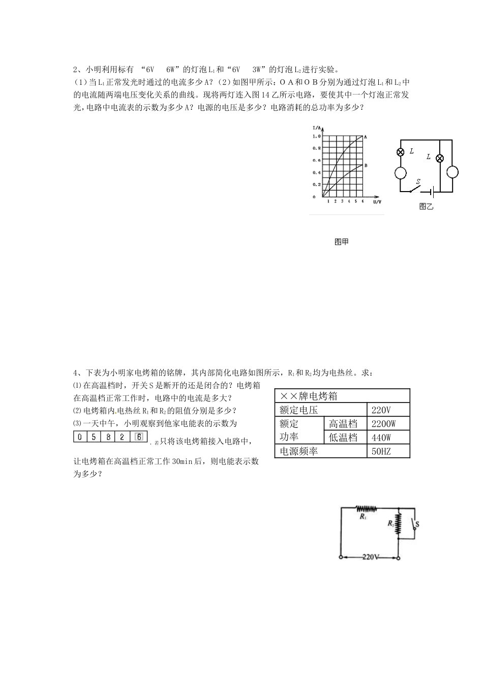 计算题20150417_第2页