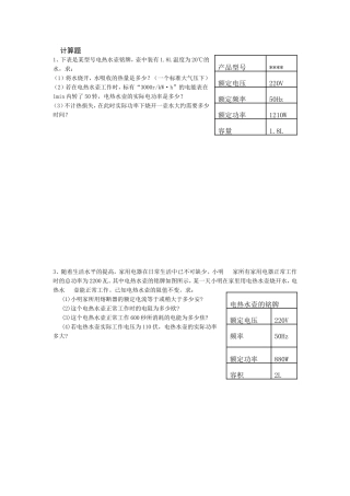 计算题20150417