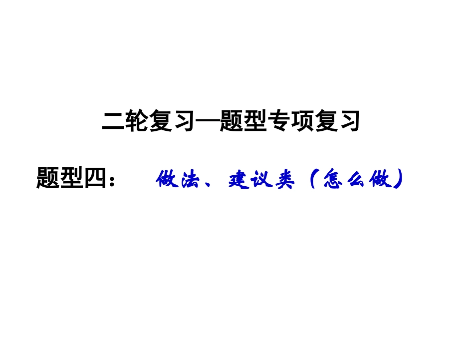 做法类题型ll_第1页