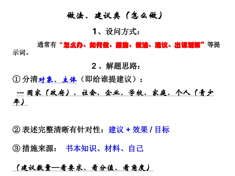 做法类题型ll_第2页