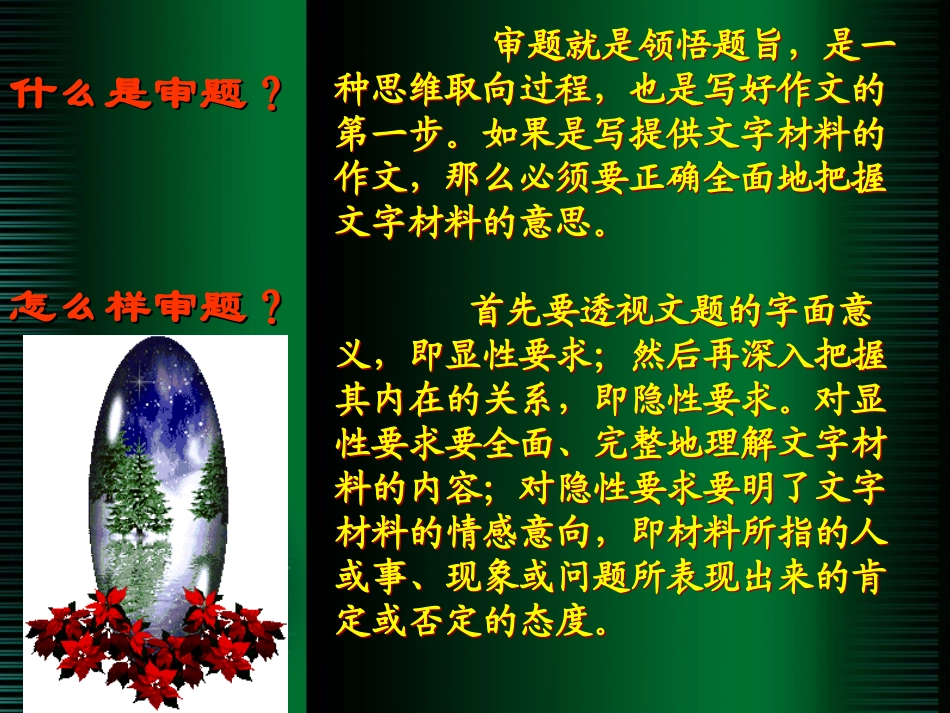材料作文的审题与拟题2_第2页