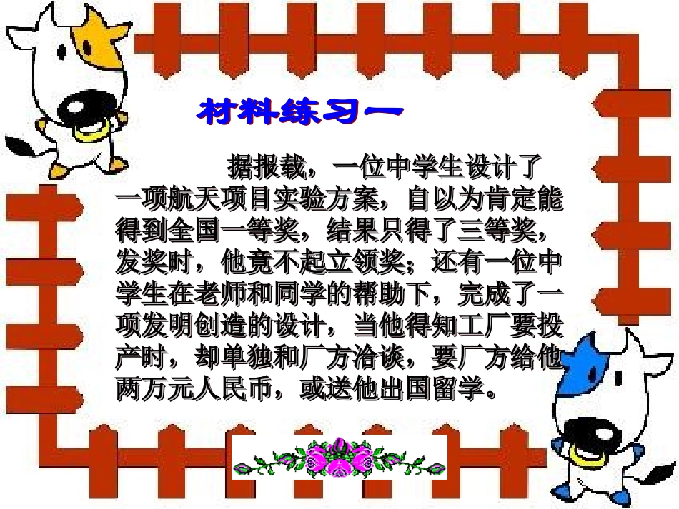 材料作文的审题与拟题2_第3页