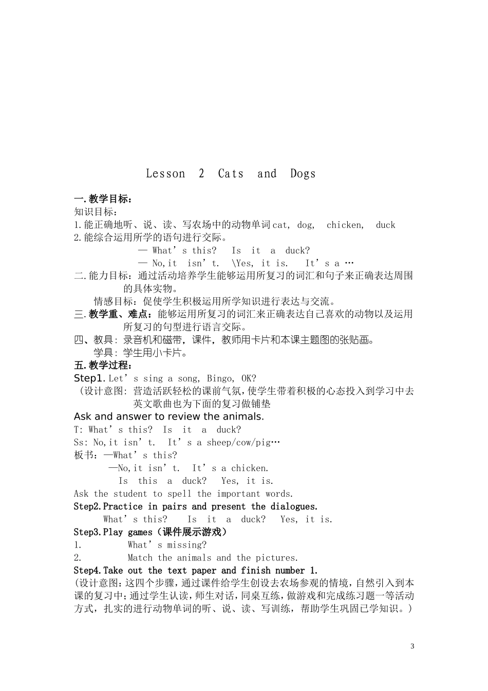 2013冀教新版三年级英语下册教案_第3页