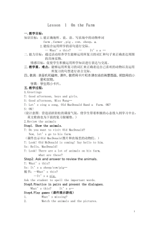 2013冀教新版三年级英语下册教案