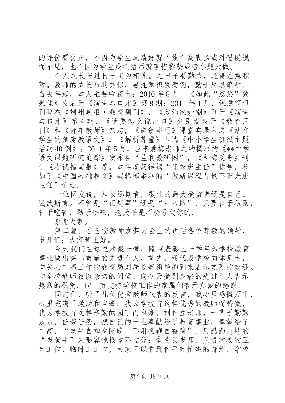 在全校教师大会上的述职演讲_第2页