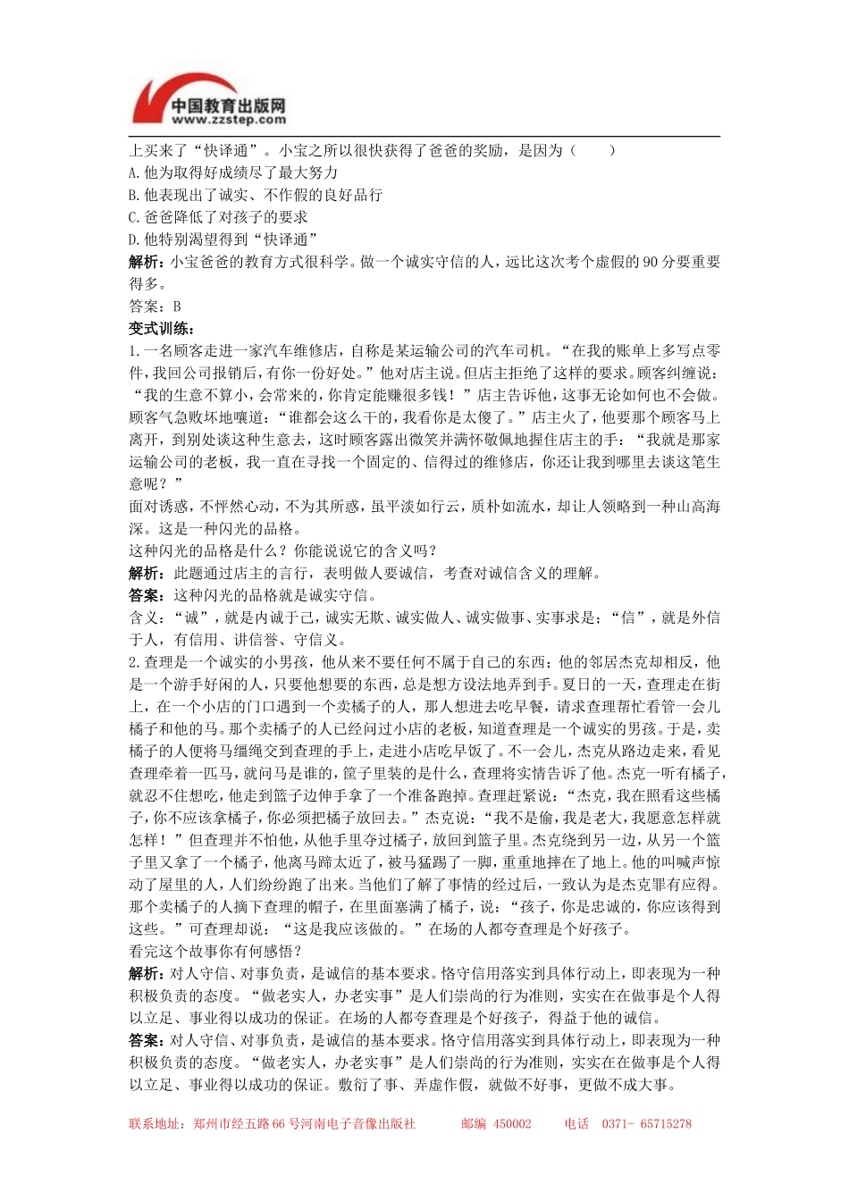【名师伴学】第十课诚信做人到永远_第2页