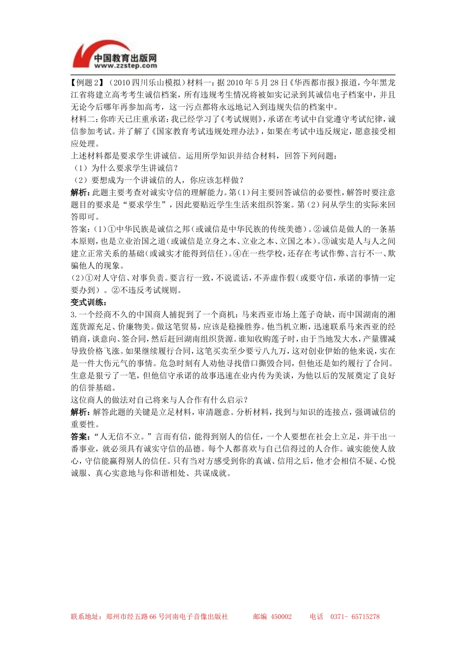 【名师伴学】第十课诚信做人到永远_第3页