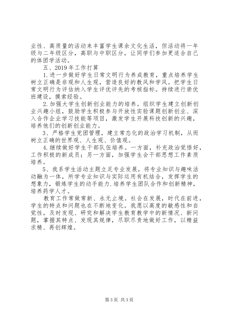 药学系团总支XX年年度述职报告范文_第3页