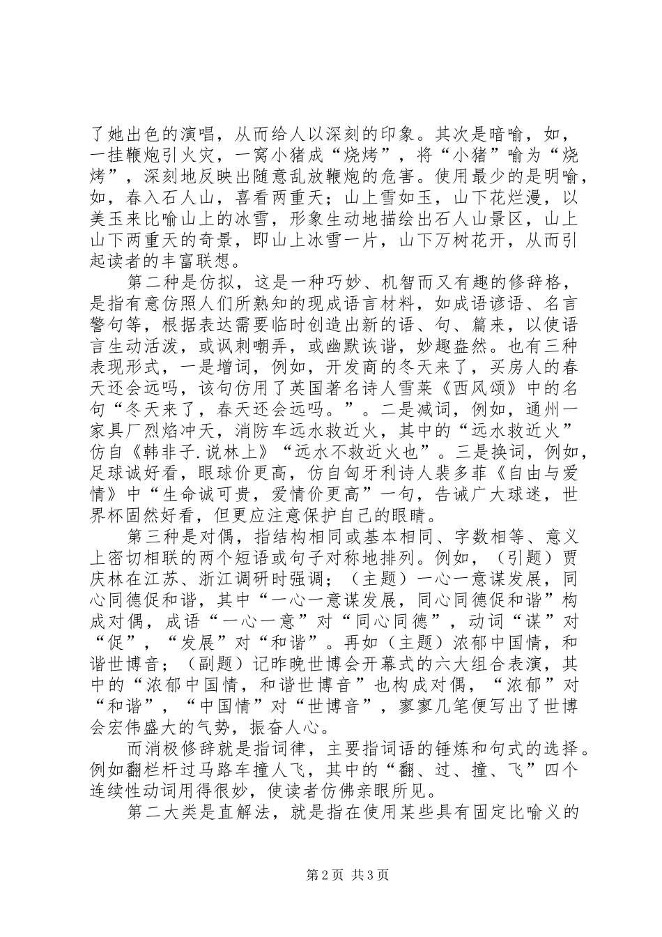 浅谈新闻标题制作的体会_第2页