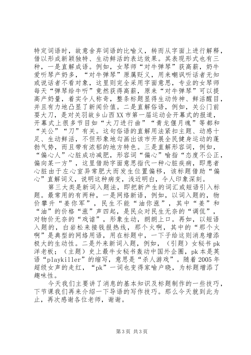浅谈新闻标题制作的体会_第3页