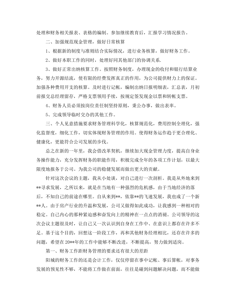 公司财务会计个人工作计划范文_第3页