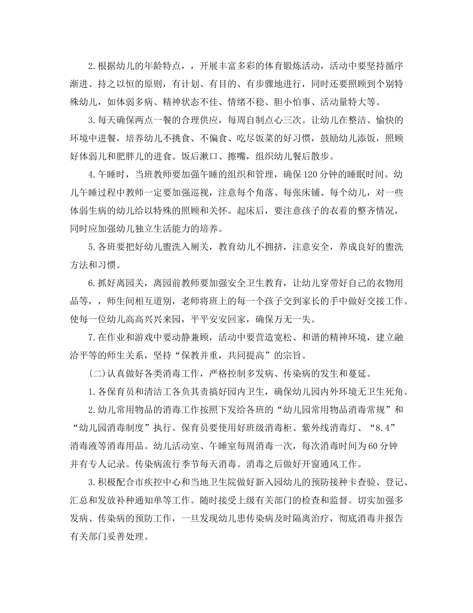 2020年幼儿园卫生保健工作计划_第3页