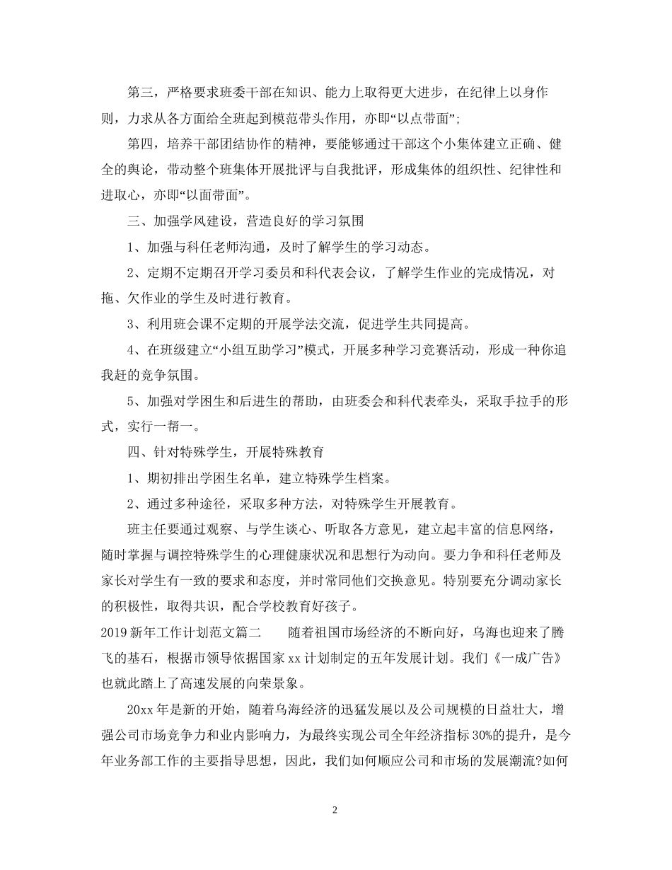新年工作计划范文2_第2页