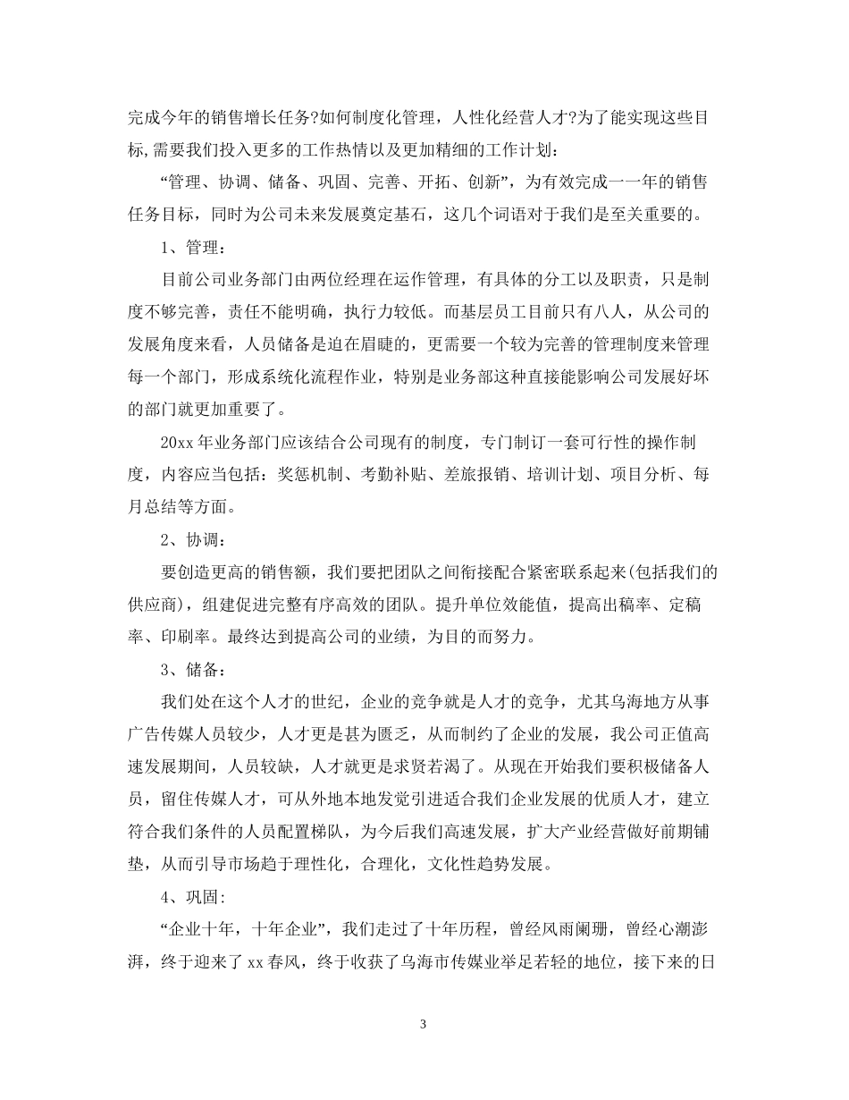 新年工作计划范文2_第3页