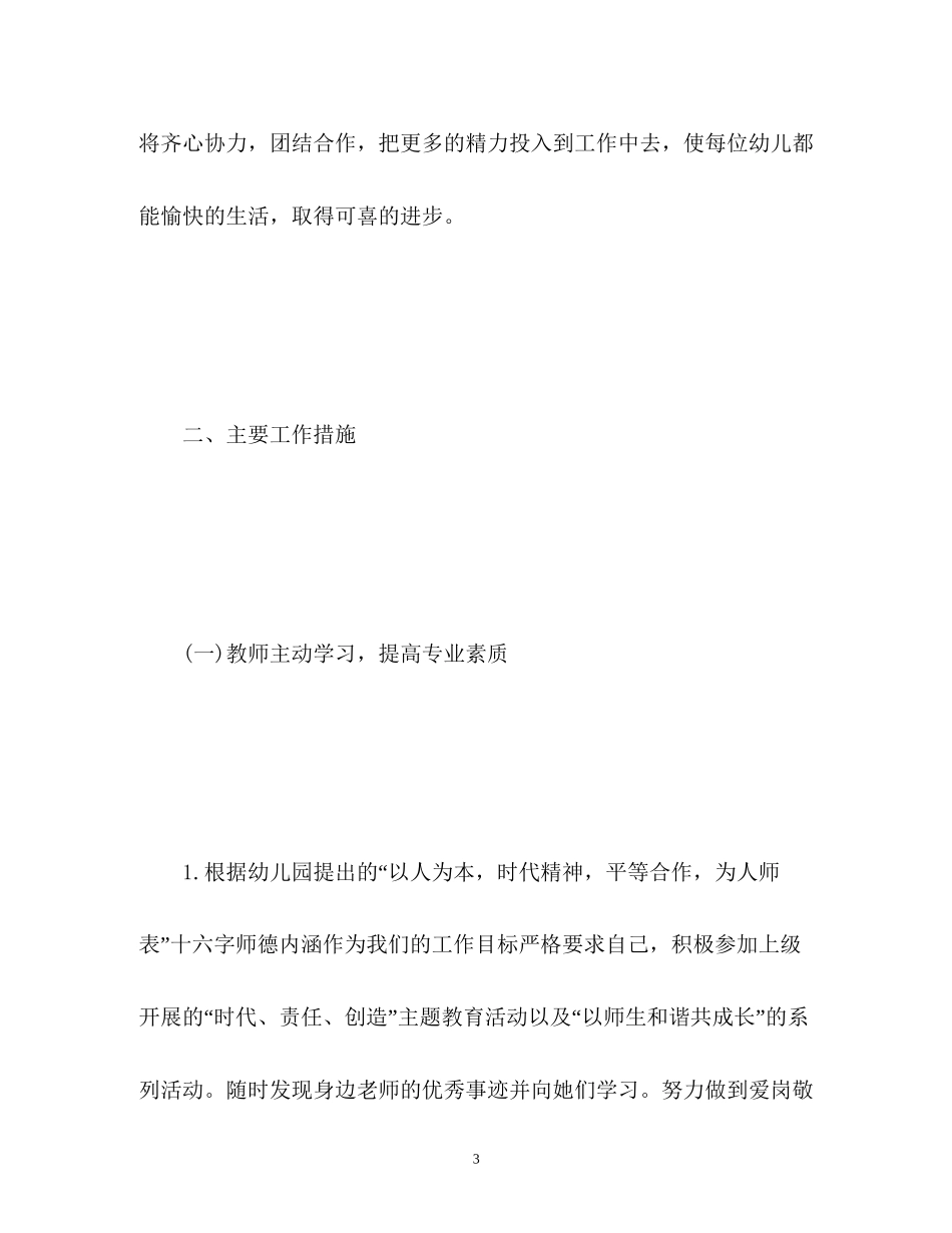 秋季幼儿园小班班务工作计划_第3页