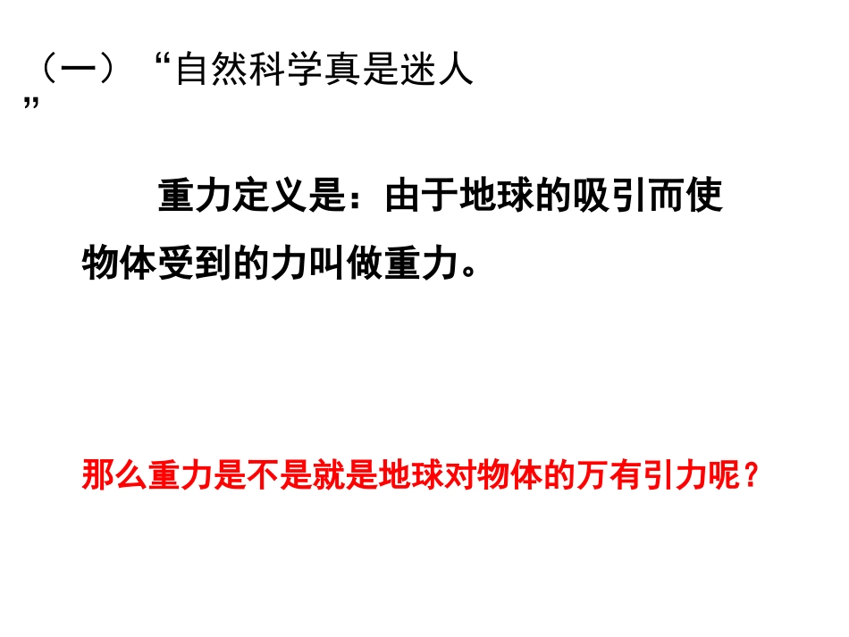万有引力理论的成就_第2页