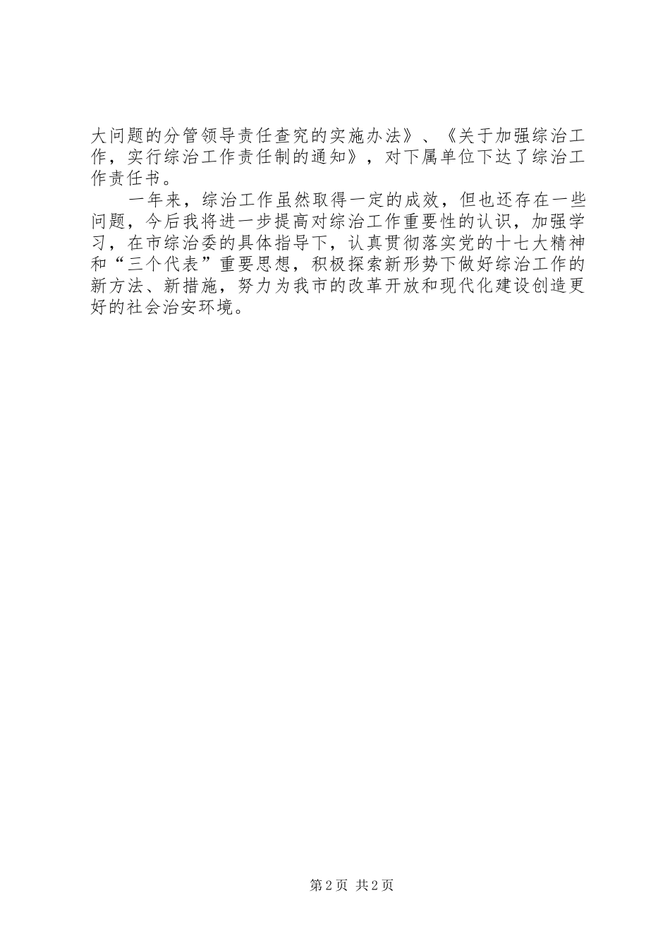 综合治理工作个人述职述廉报告_第2页