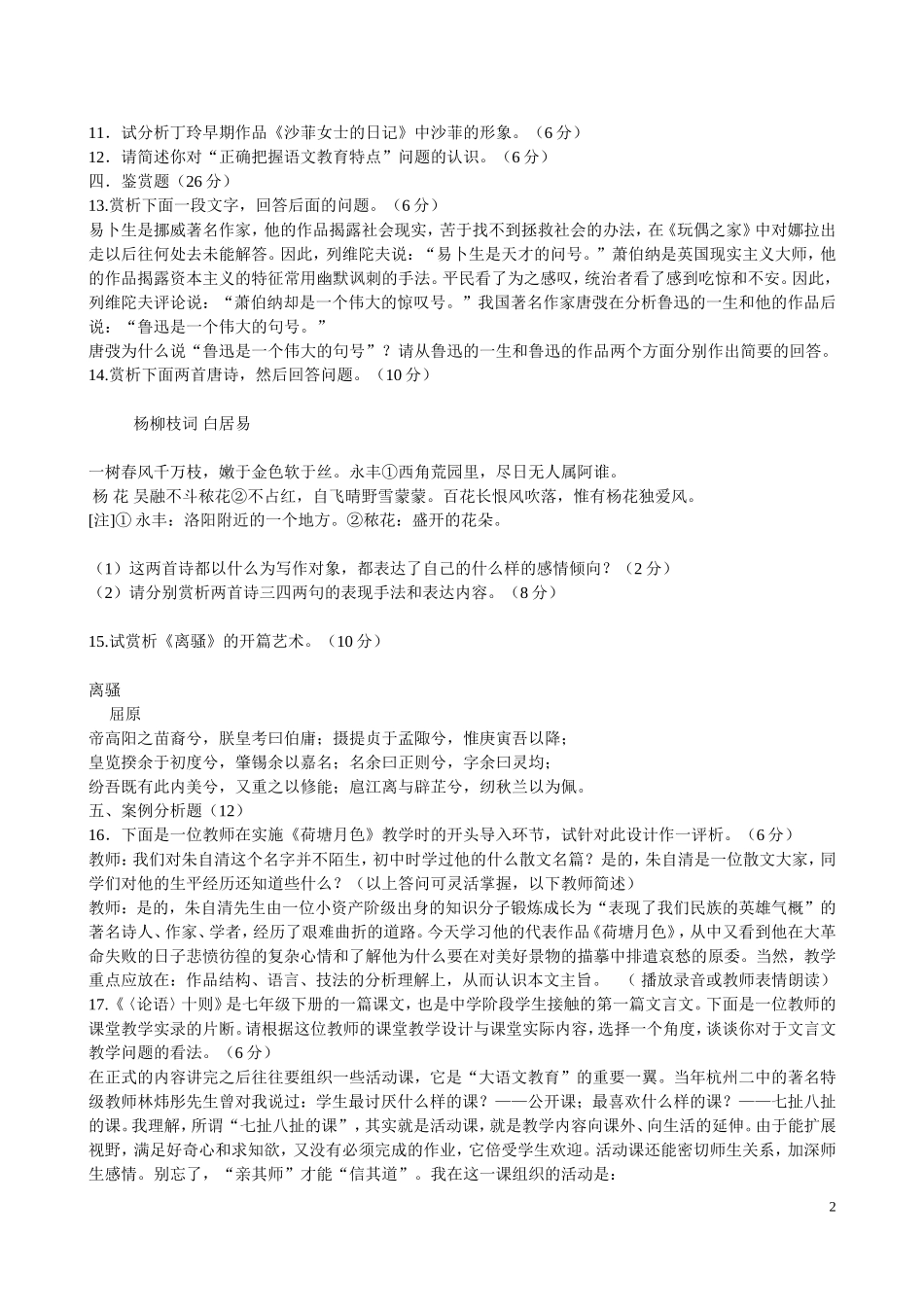 初中语文教师招聘考试试题及答案_第2页