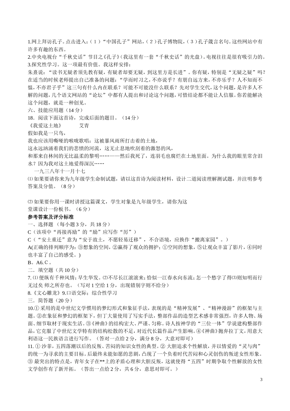 初中语文教师招聘考试试题及答案_第3页