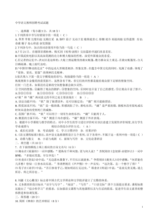 初中语文教师招聘考试试题及答案