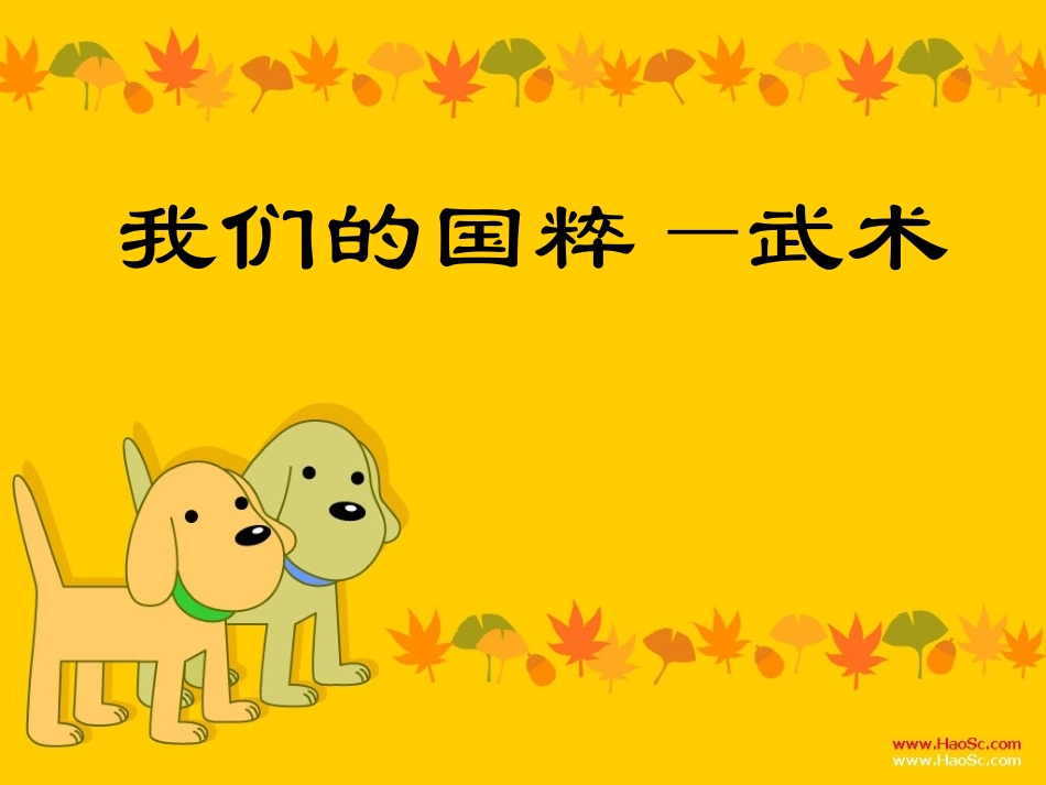武术兵器派别_第1页