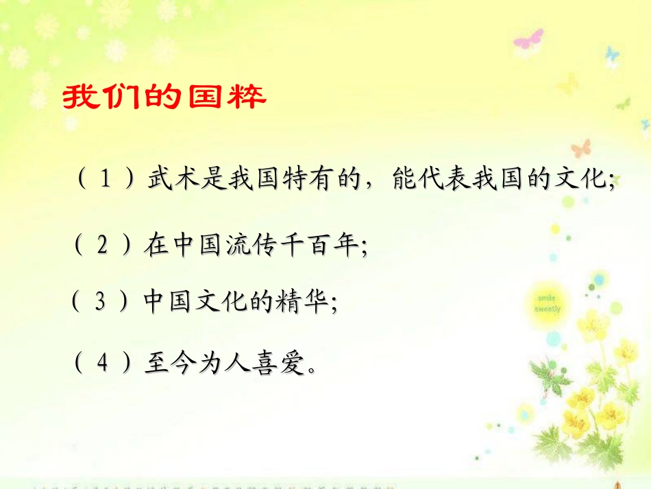 武术兵器派别_第3页