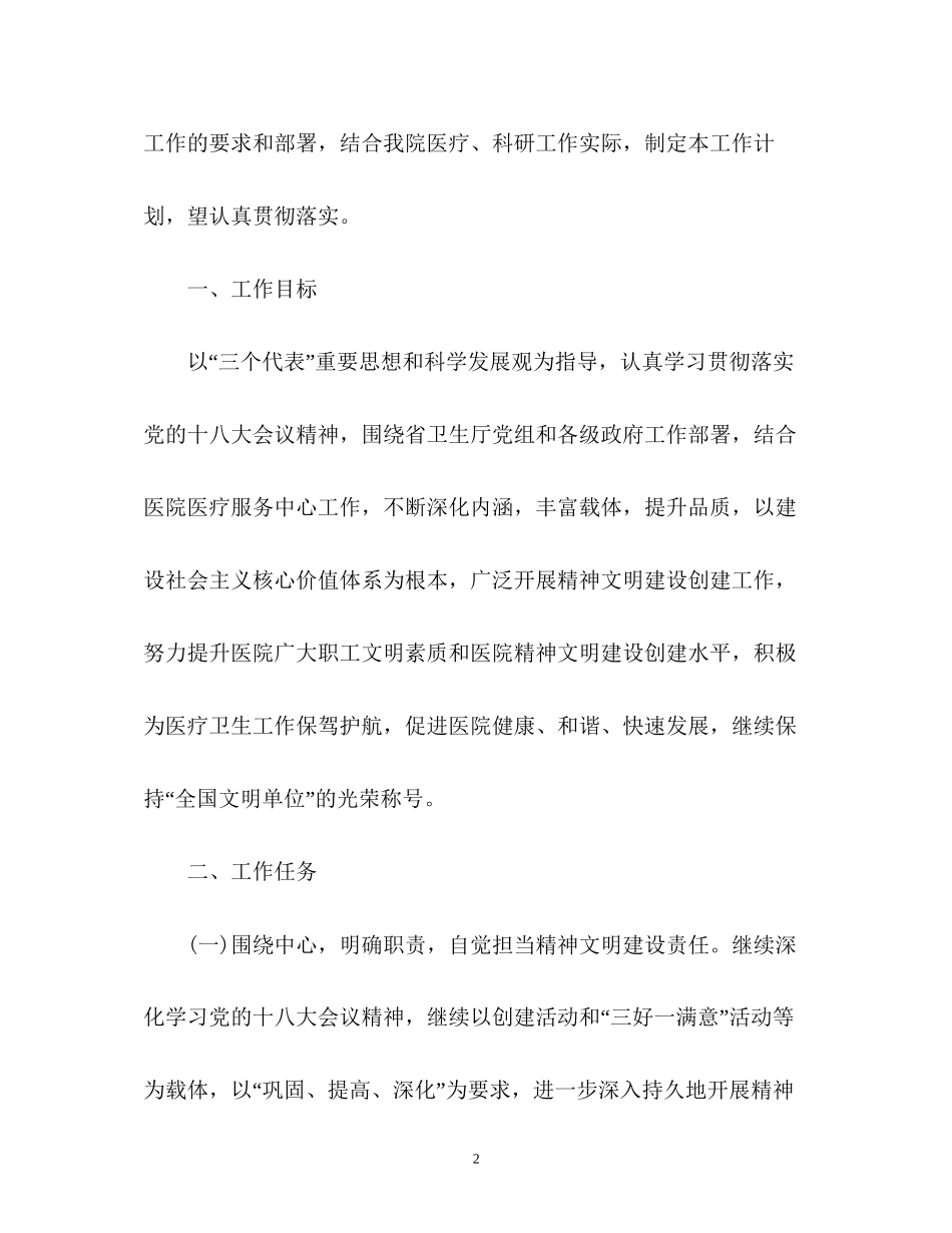 精神文明建设工作计划4_第2页