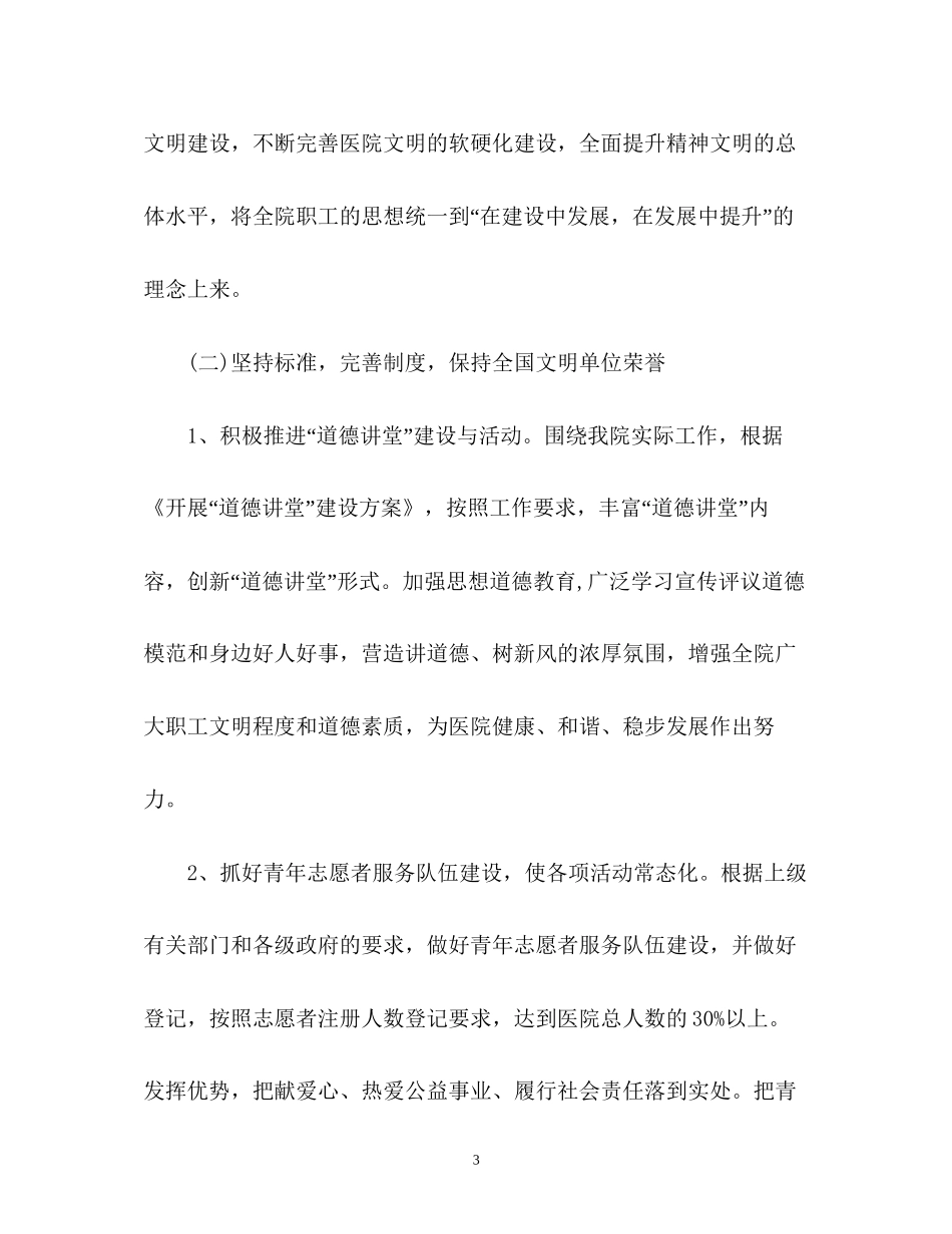 精神文明建设工作计划4_第3页