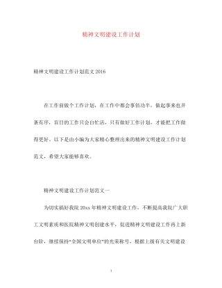 精神文明建设工作计划4