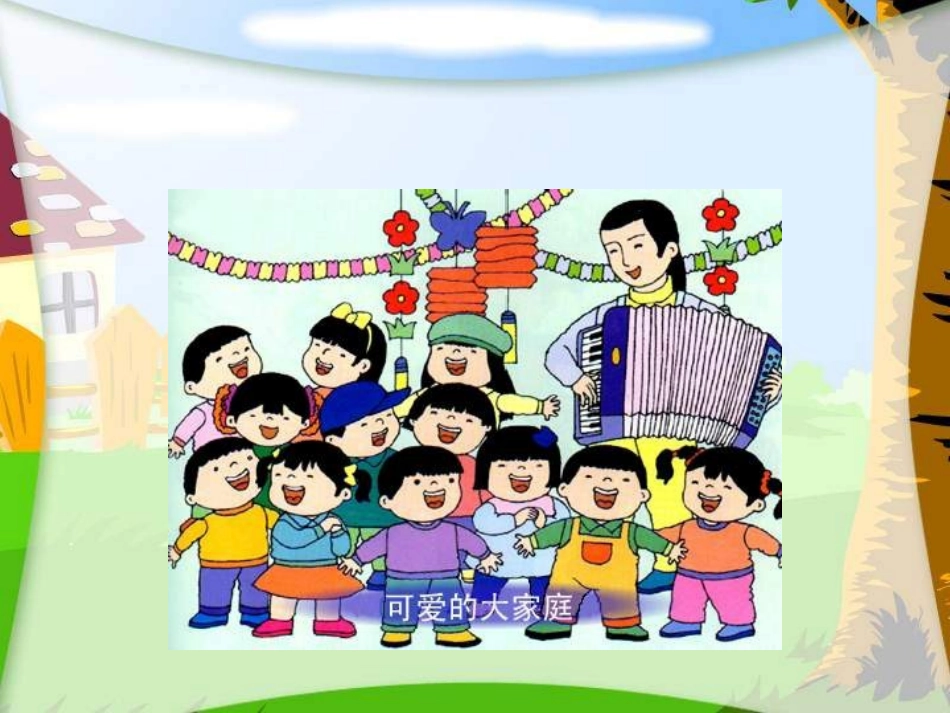 《我们的班集体》PPT课件_第2页