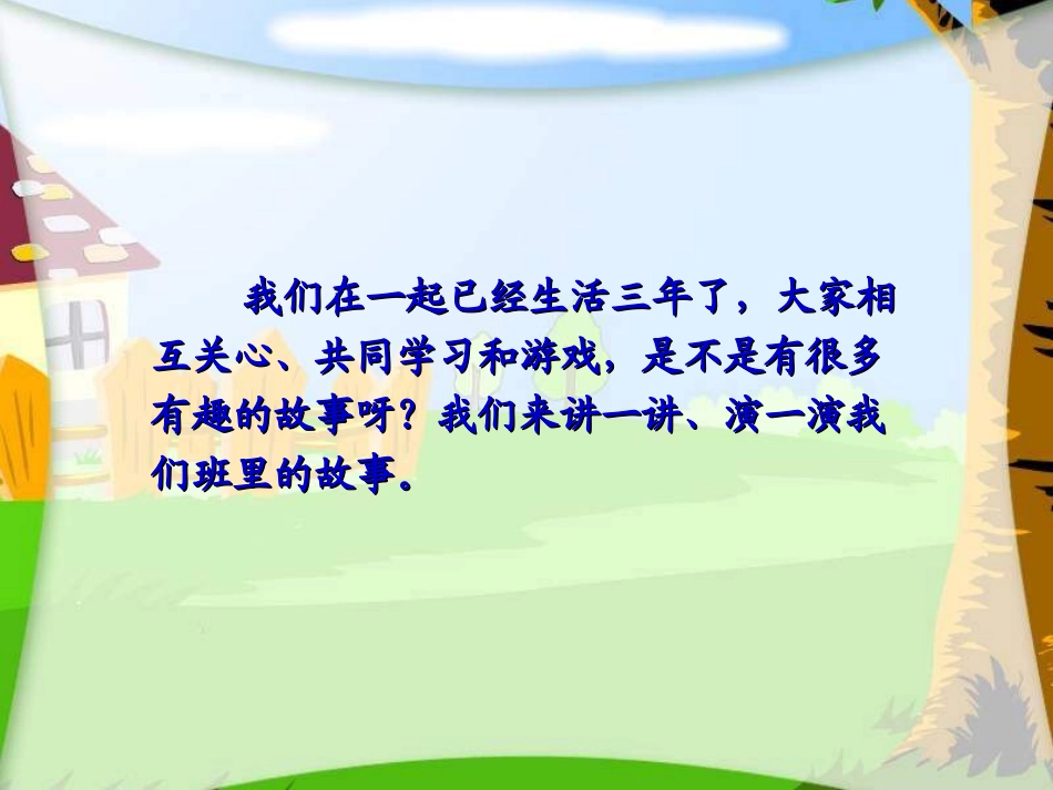 《我们的班集体》PPT课件_第3页