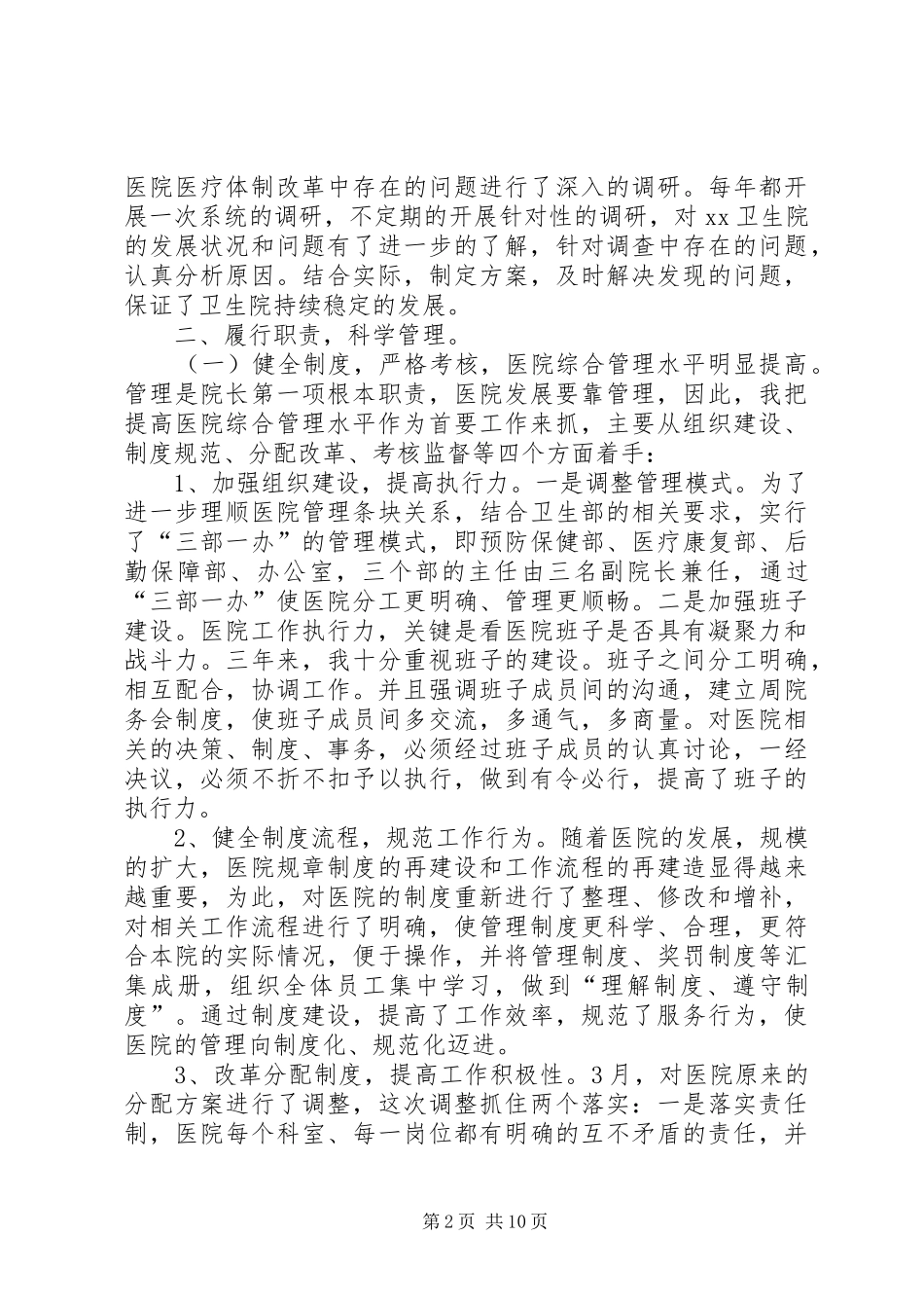 中心卫生院院长述职述廉报告与中心小学“减负”工作自查报告_第2页