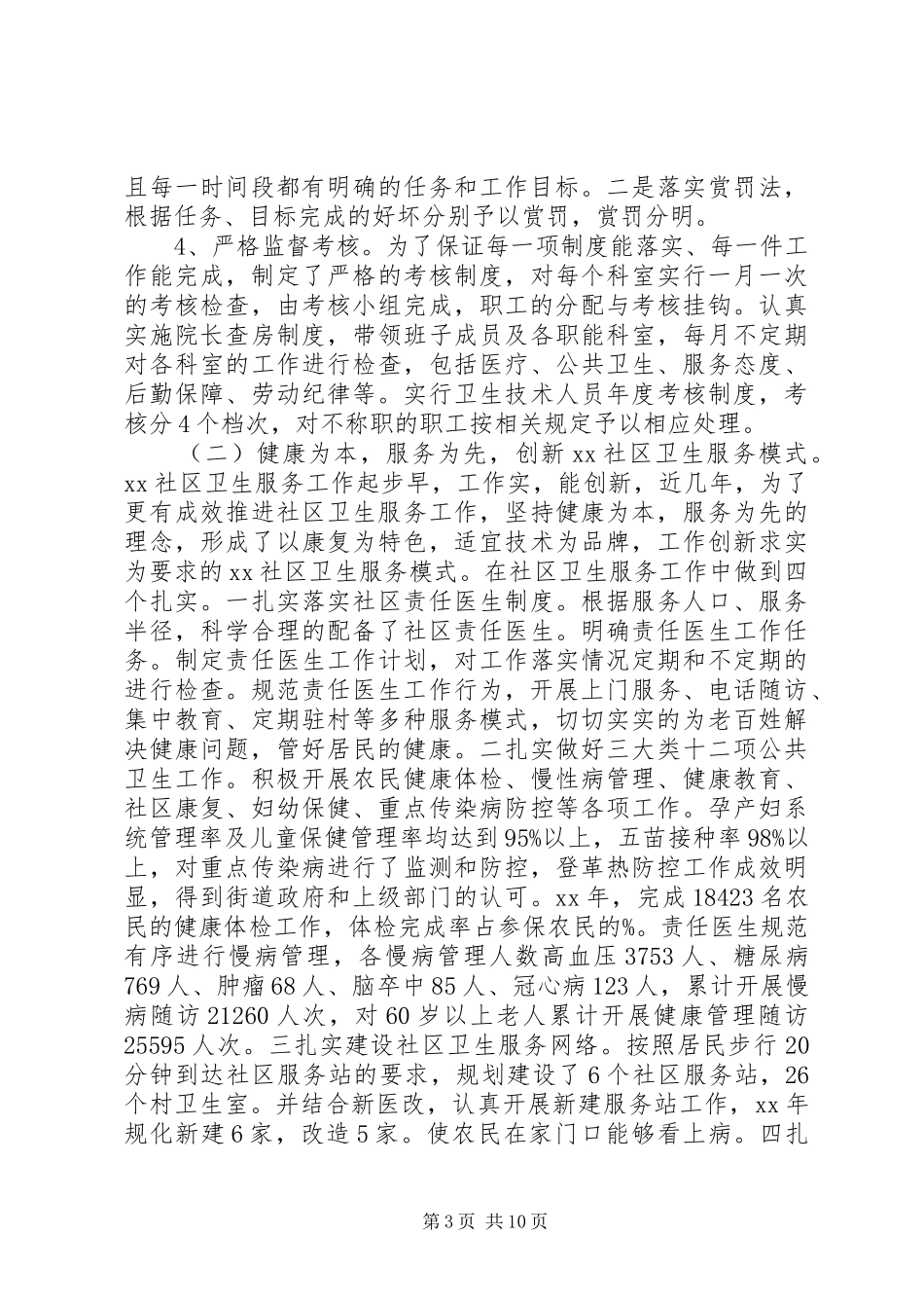 中心卫生院院长述职述廉报告与中心小学“减负”工作自查报告_第3页