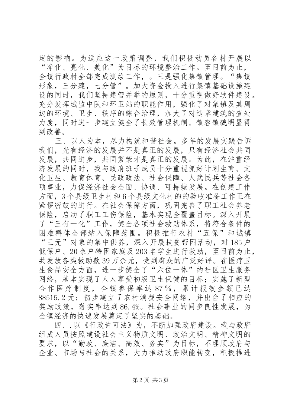 镇长个人述职报告_第2页