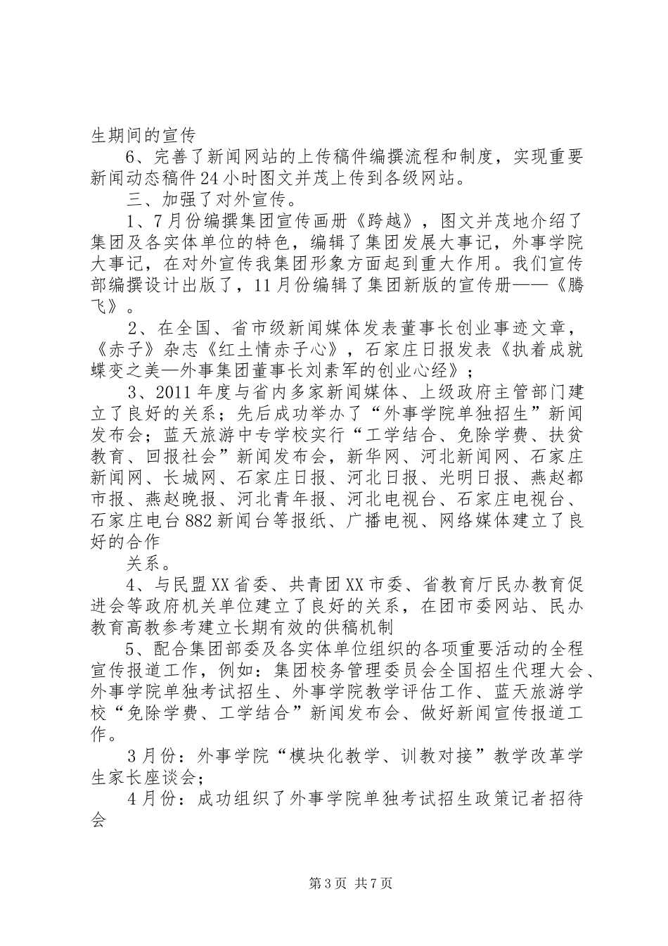 宣传处长兼院办副主任述职报告_第3页