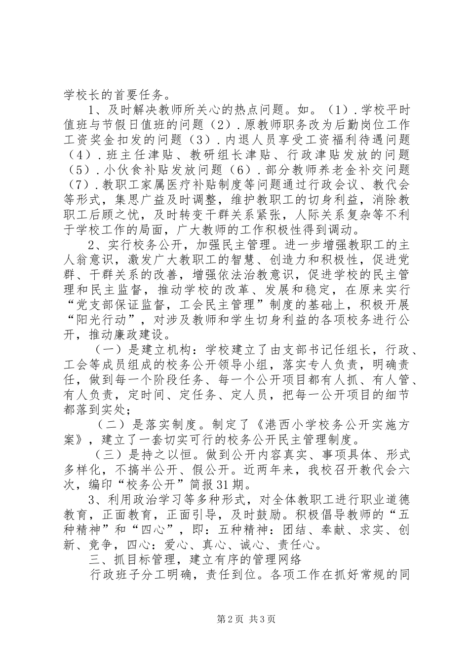 校长三年来述职报告_第2页