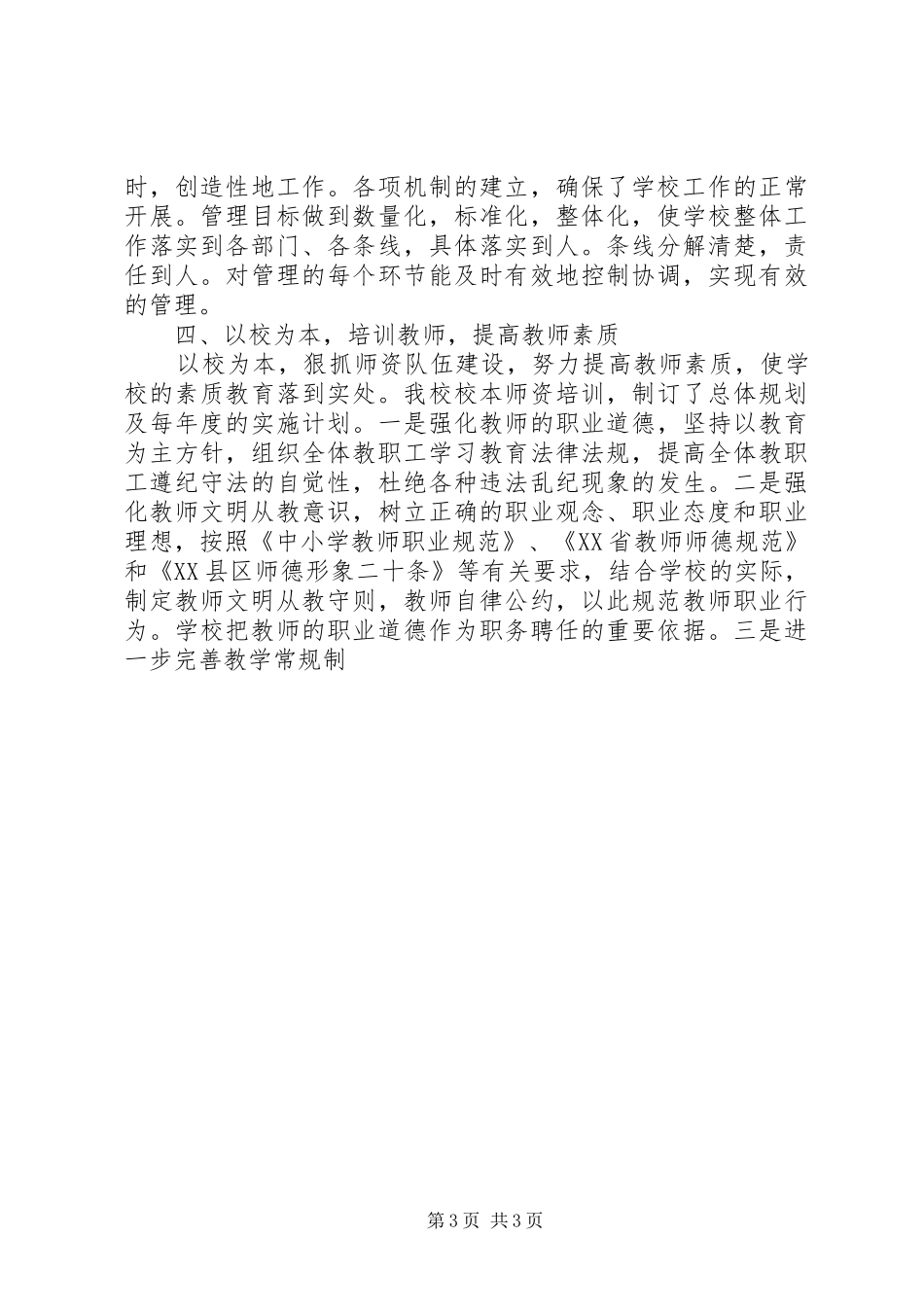 校长三年来述职报告_第3页