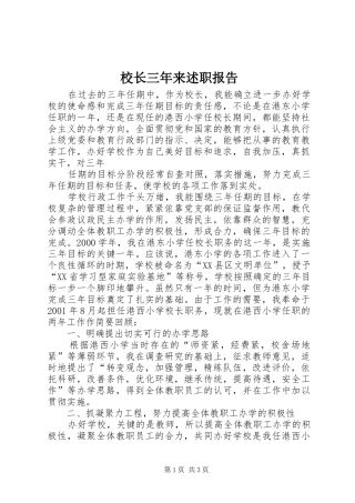 校长三年来述职报告