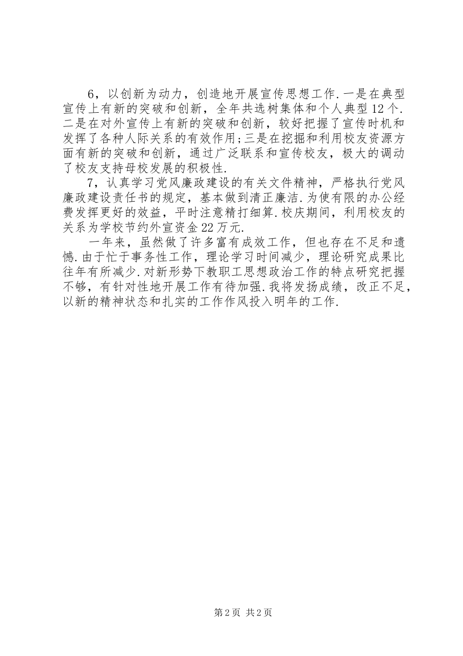 学院党委宣传部(统战部)部长述职述廉报告_第2页