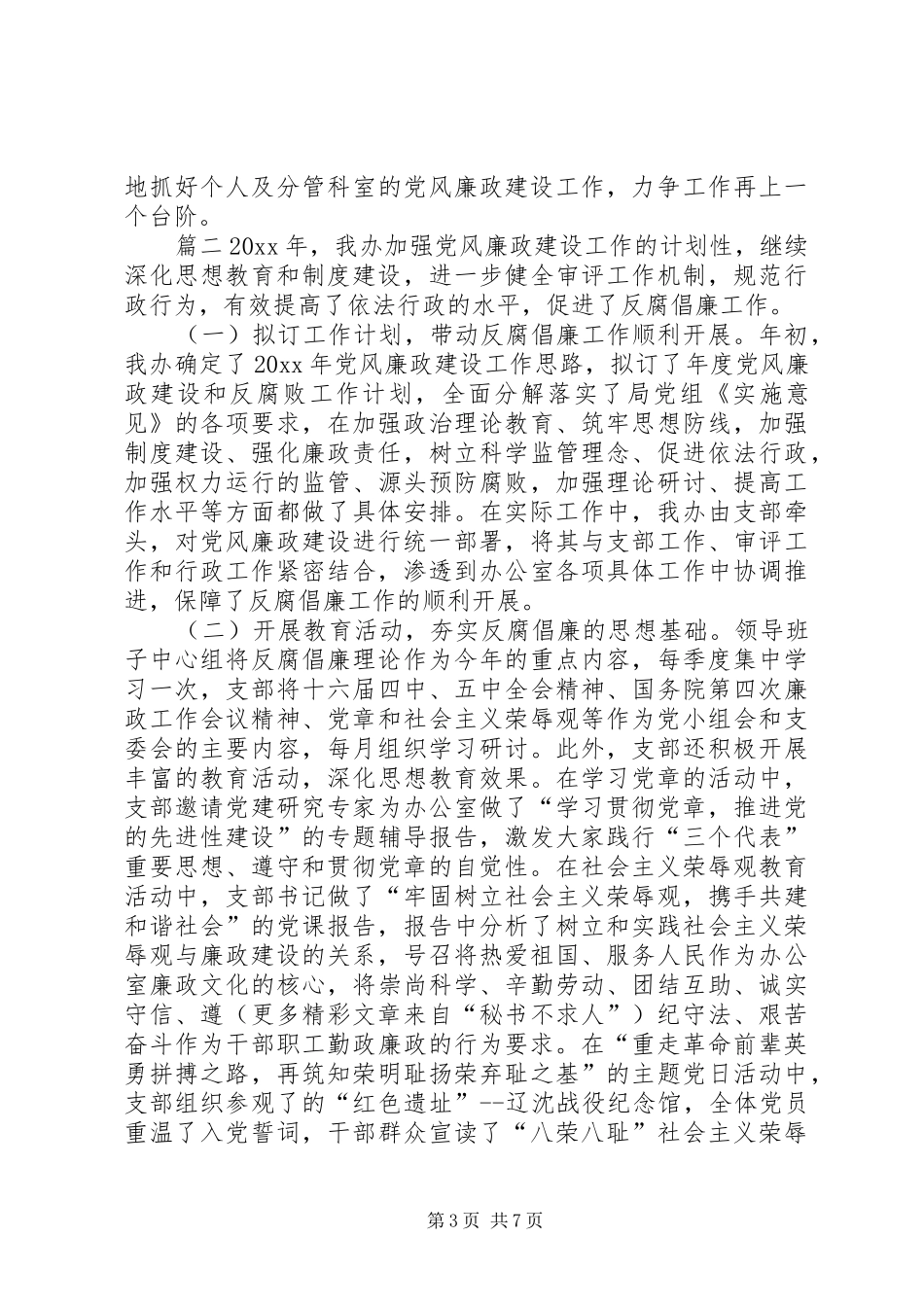 学校纪检委员述职报告_第3页