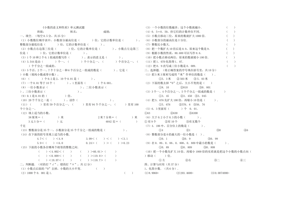 小数的意义和性质_第1页