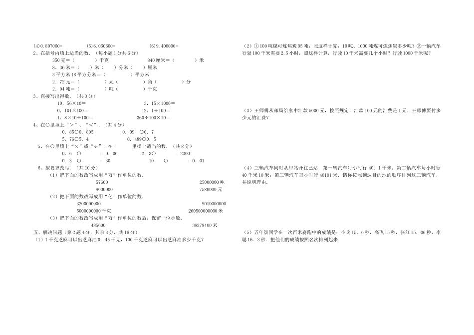 小数的意义和性质_第2页