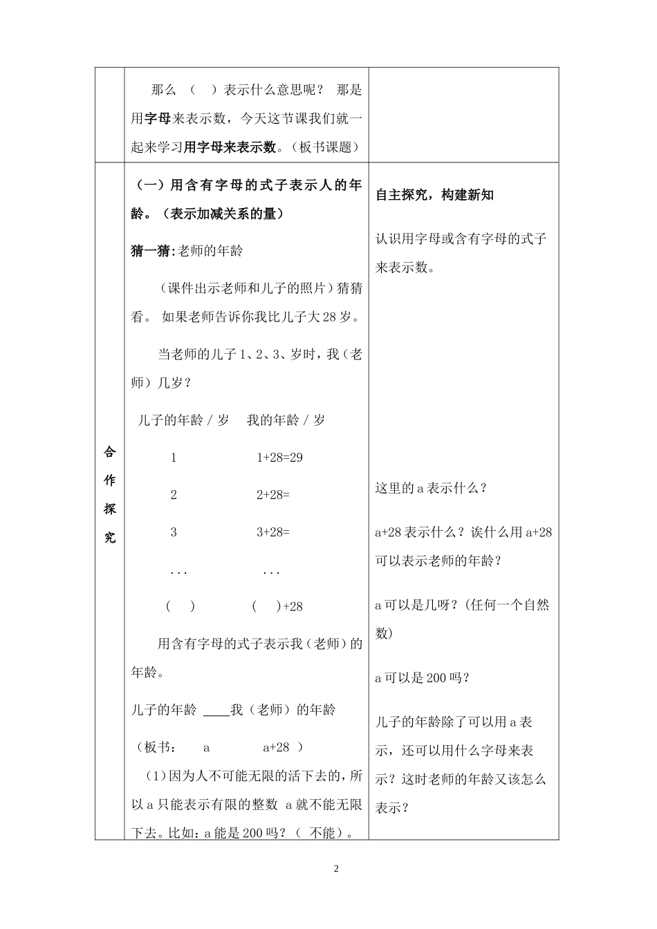公开课教案--用字母表示数_第2页