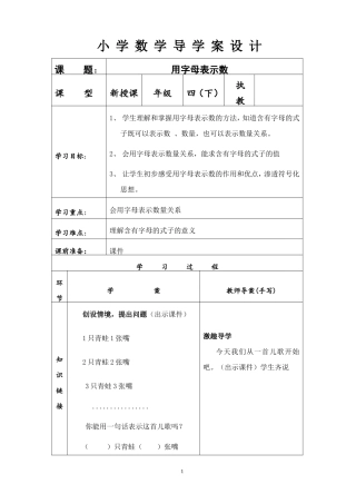 公开课教案--用字母表示数