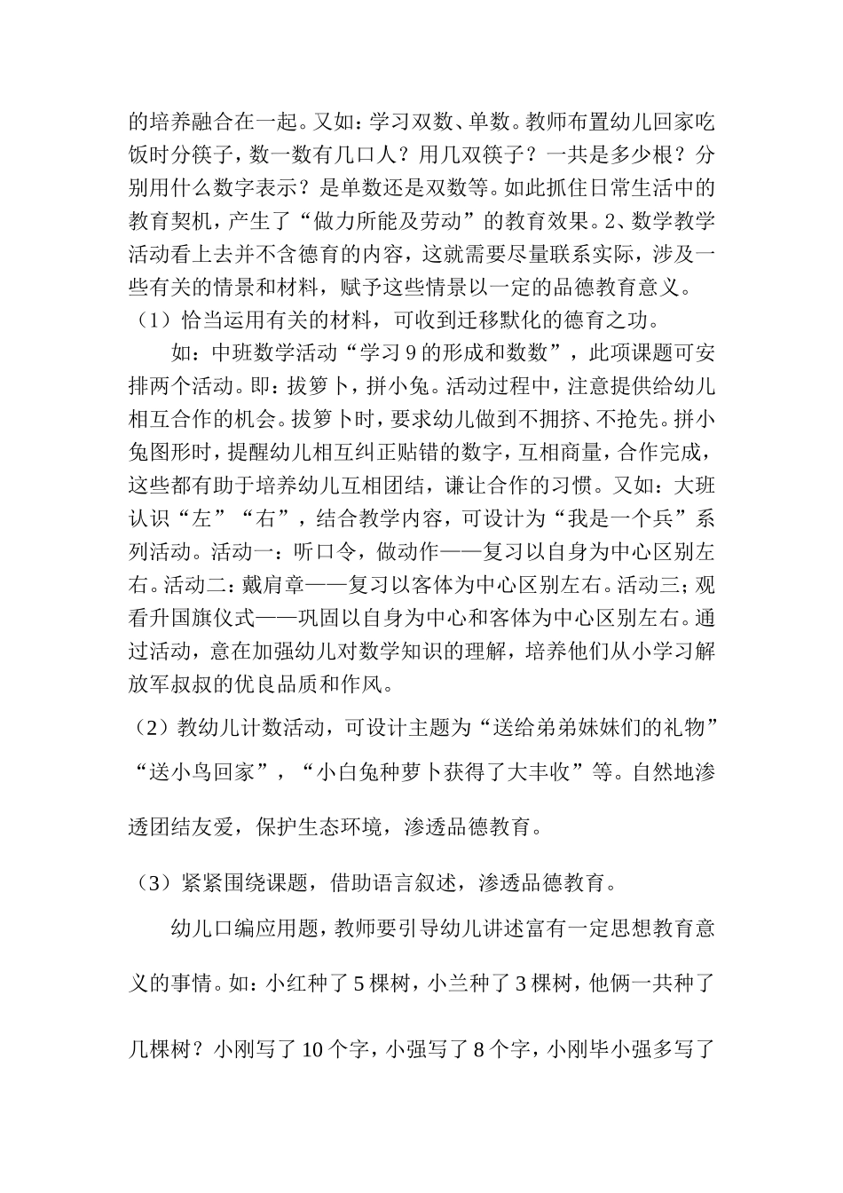 在数学教学中如何渗透德育_第2页