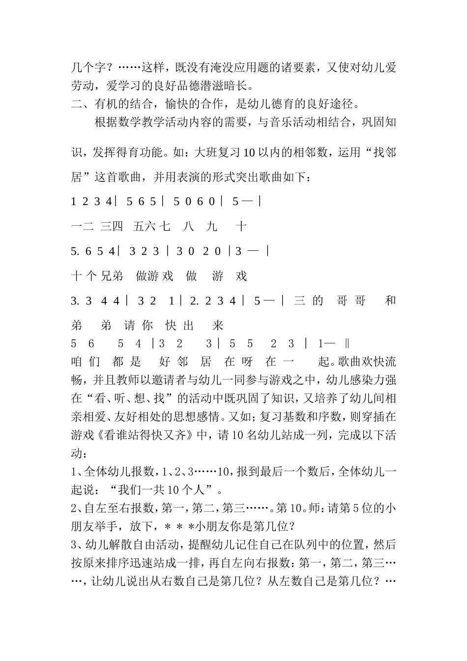 在数学教学中如何渗透德育_第3页
